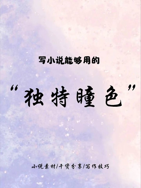 瞳色瞳色