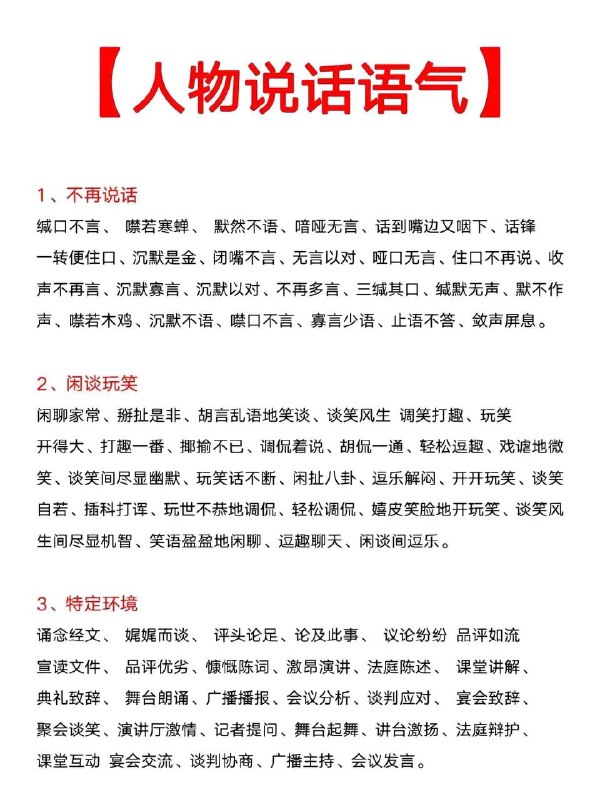 人物说话语气词～人物说话语气词～