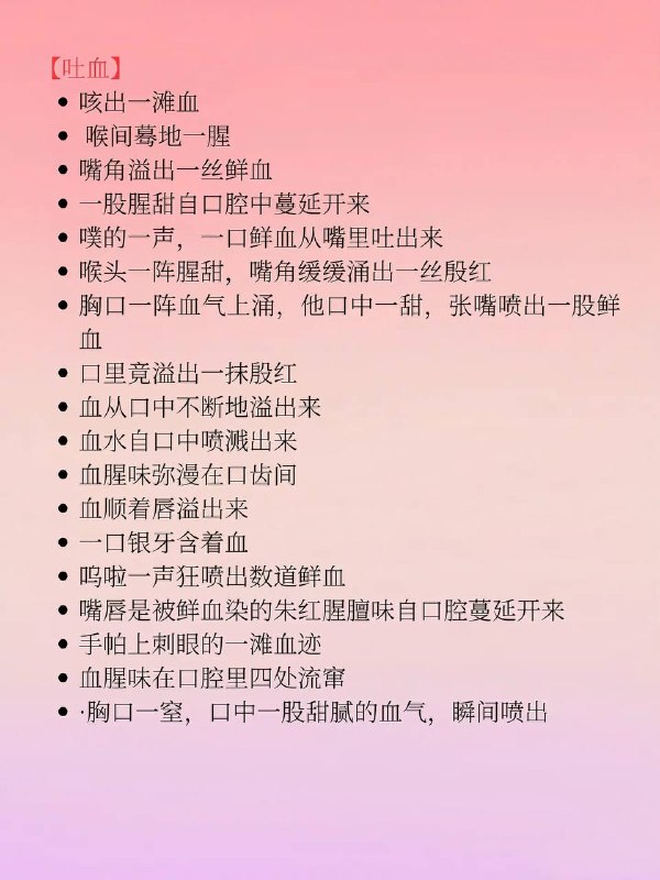 吐血吐血