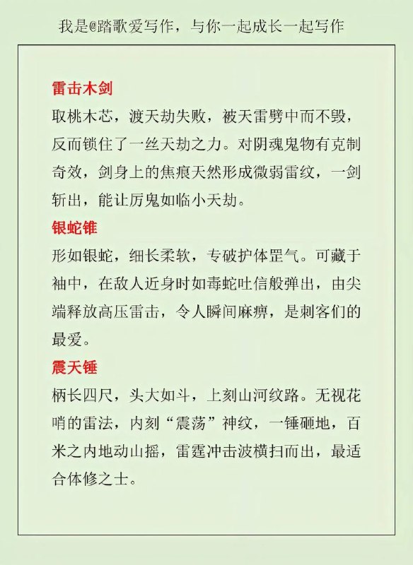 雷系武器雷系武器