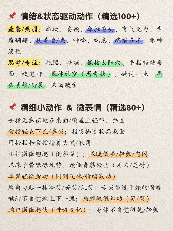 动作动词描写动作动词描写