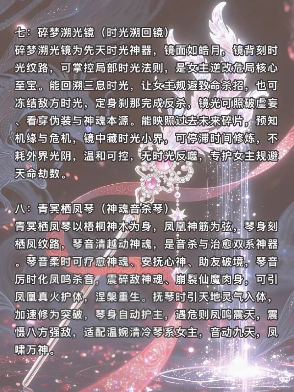 女主神级法器女主神级法器