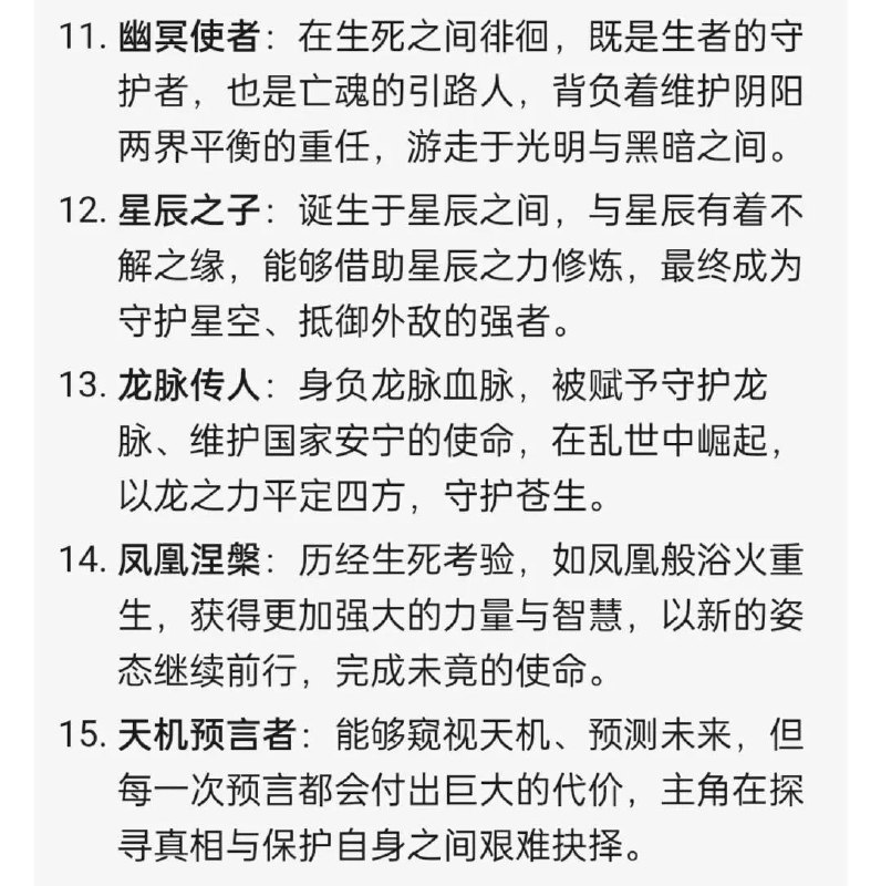 修仙小说：20种天命修仙小说：20种天命