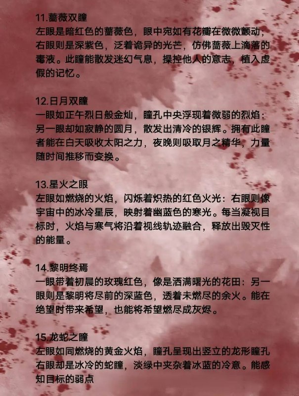 异瞳设定异瞳设定