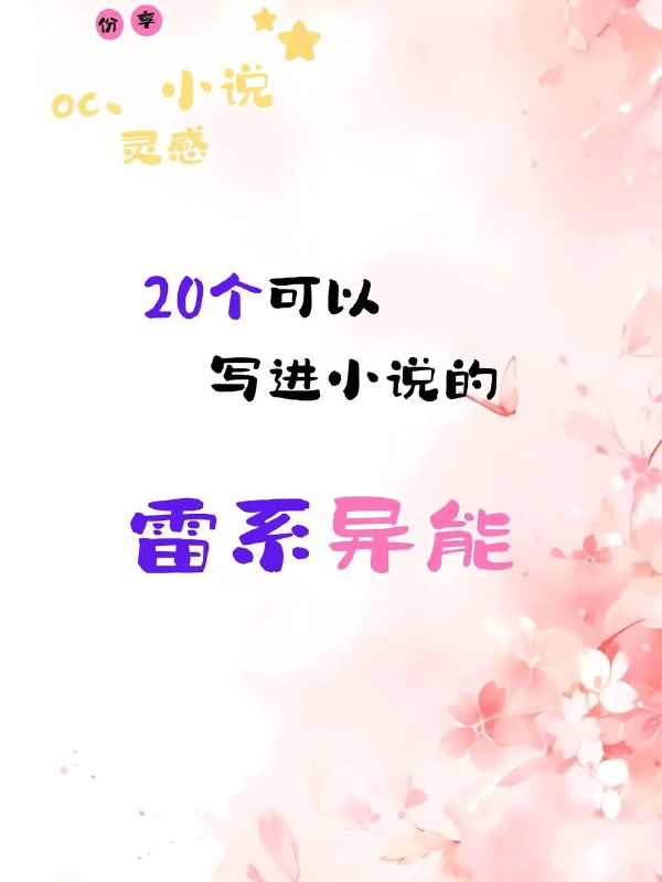 雷系异能雷系异能