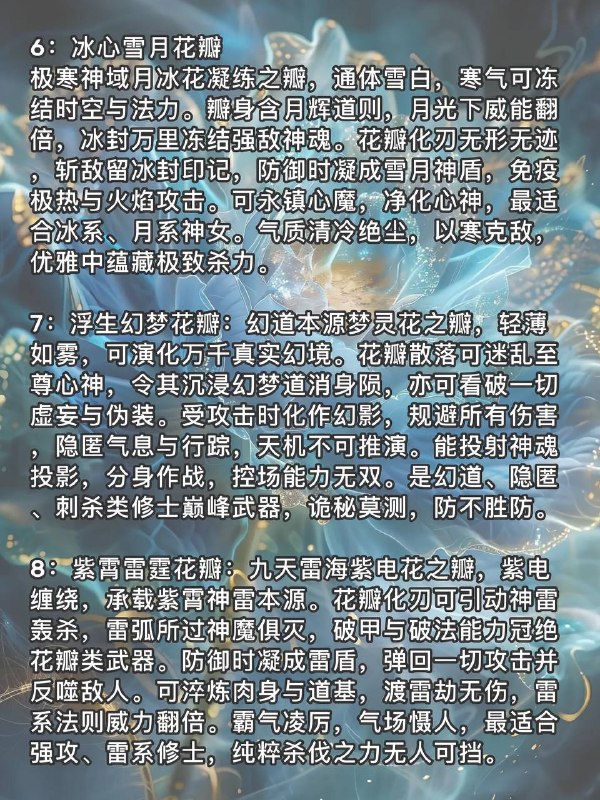 花瓣武器花瓣武器