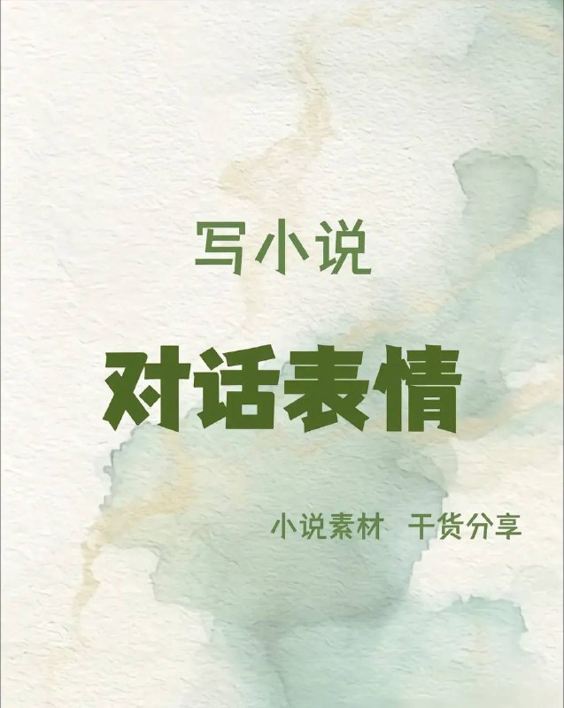 对话表情对话表情