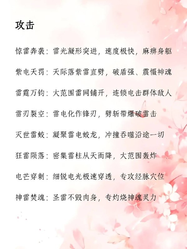 雷系异能雷系异能