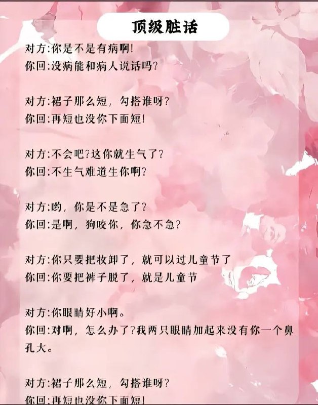 顶级脏话顶级脏话