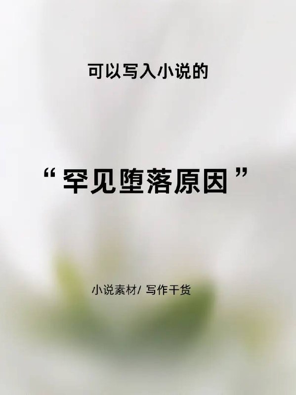 罕见堕落罕见堕落