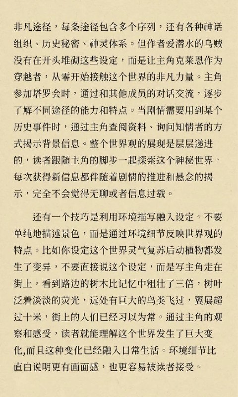 世界观设定世界观设定