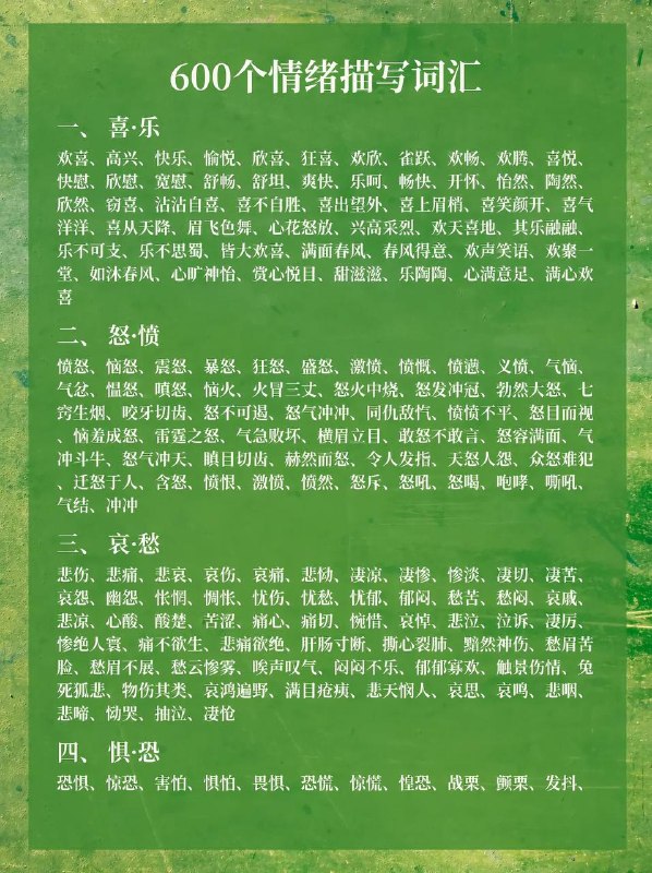 情绪描写词汇～情绪描写词汇～