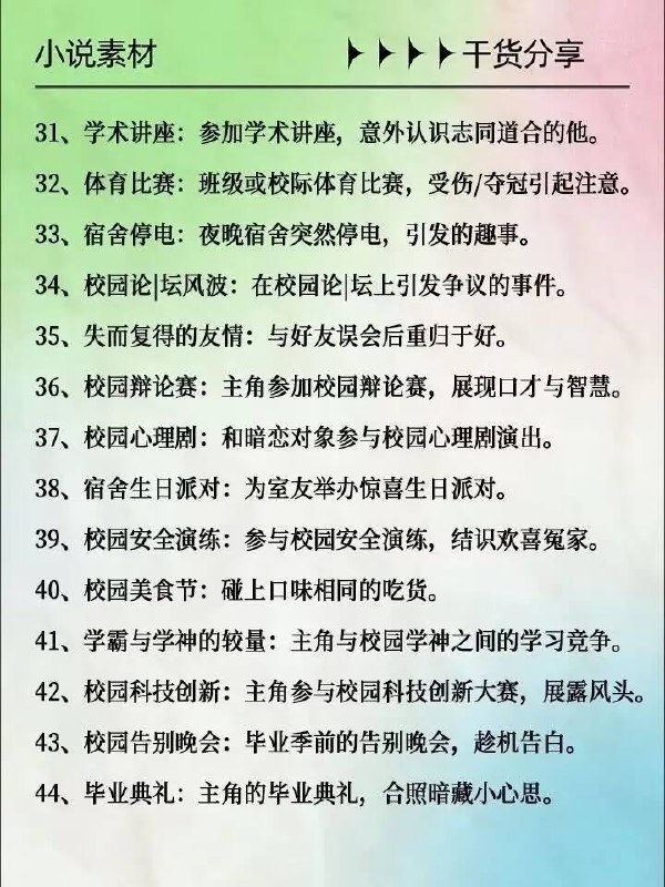 校园文校园文
