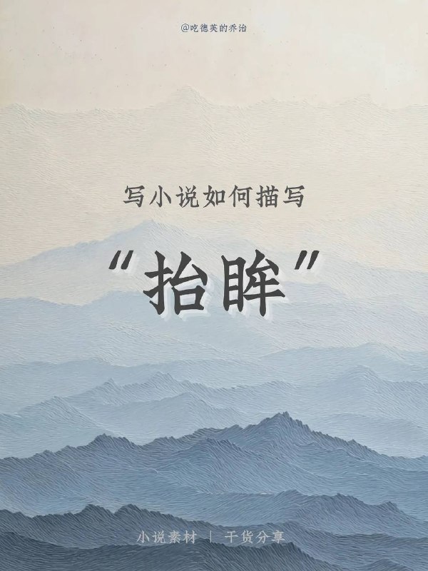 抬眸抬眸