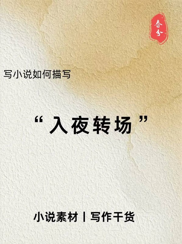 入夜转场入夜转场