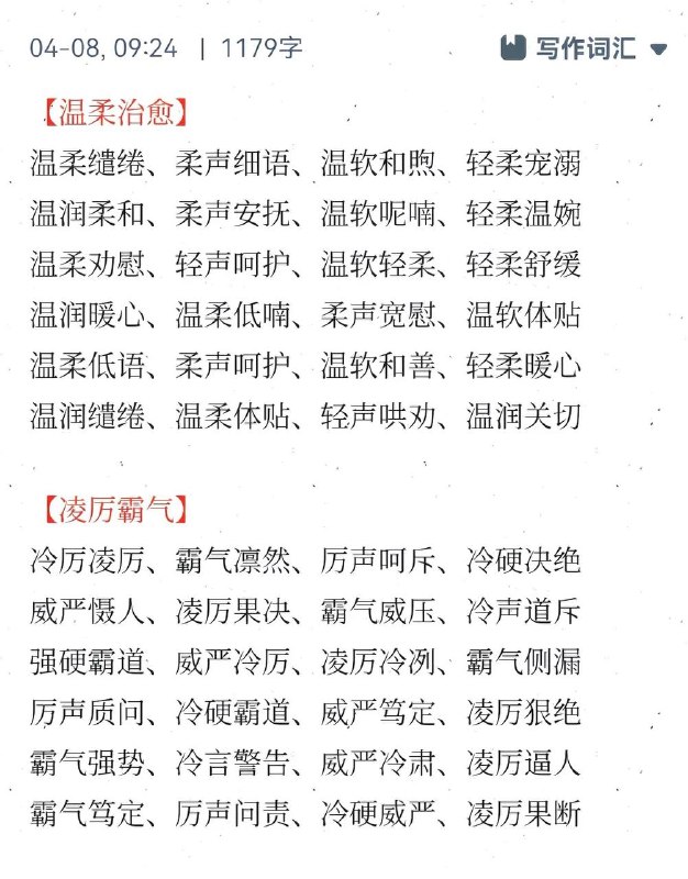 人物说话语气人物说话语气