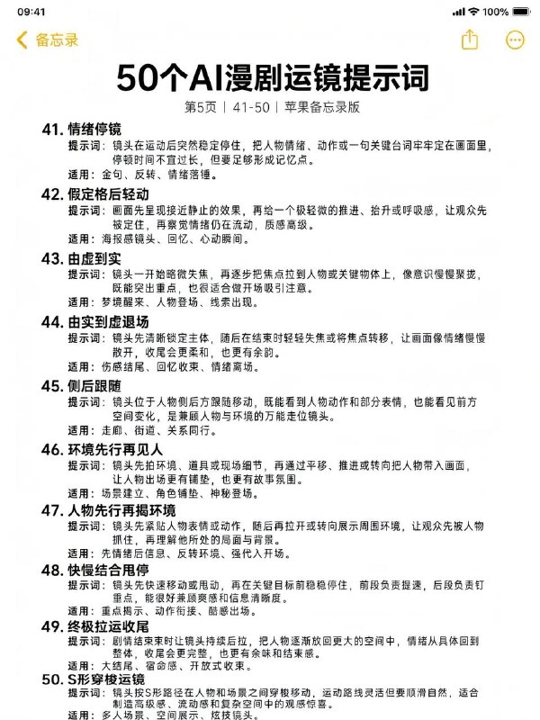 运镜提示词运镜提示词
