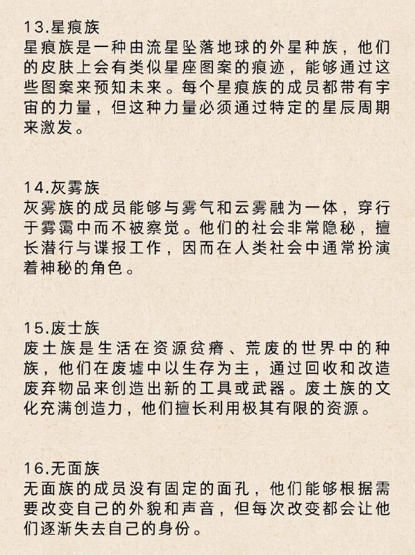 特殊种族特殊种族