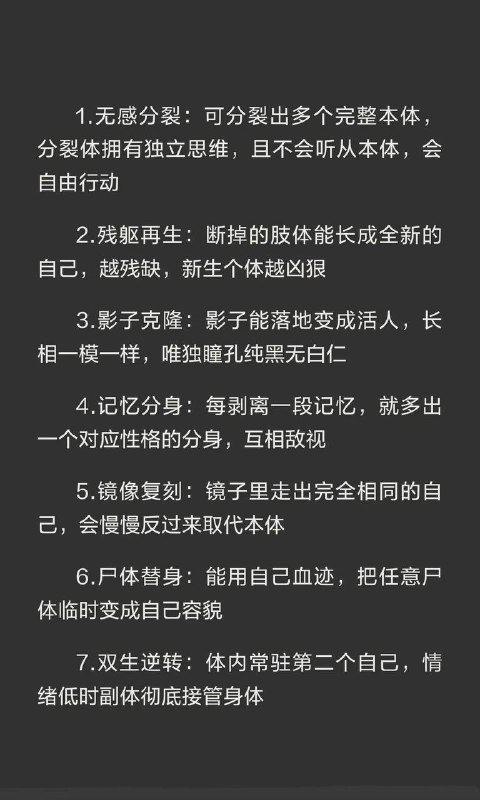 邪异能力邪异能力