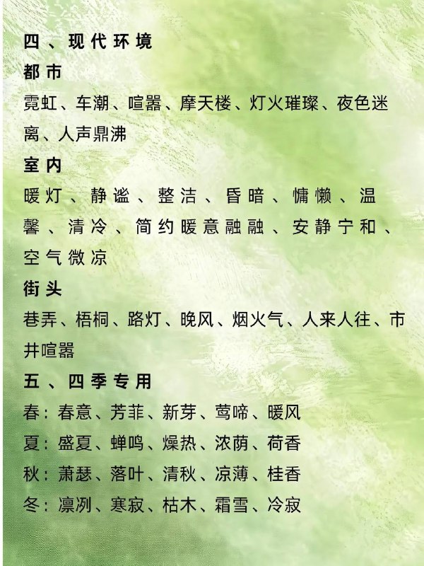 环境描写词环境描写词