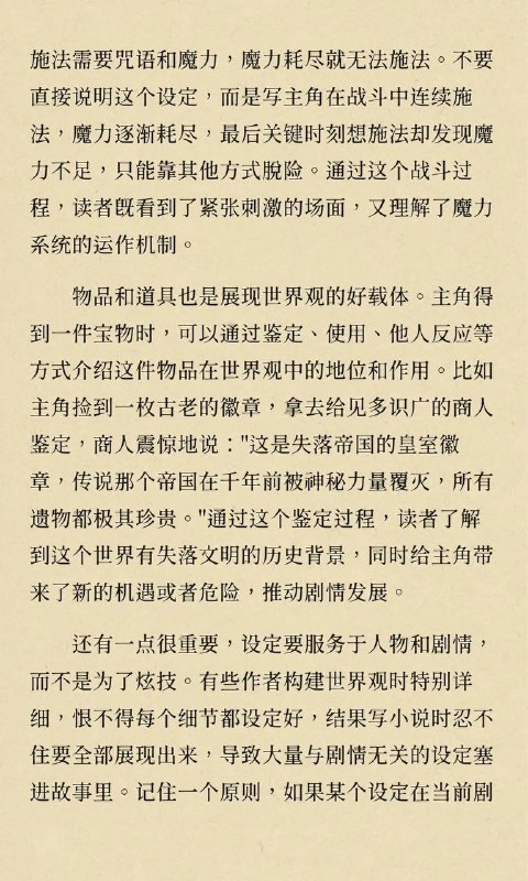世界观设定世界观设定