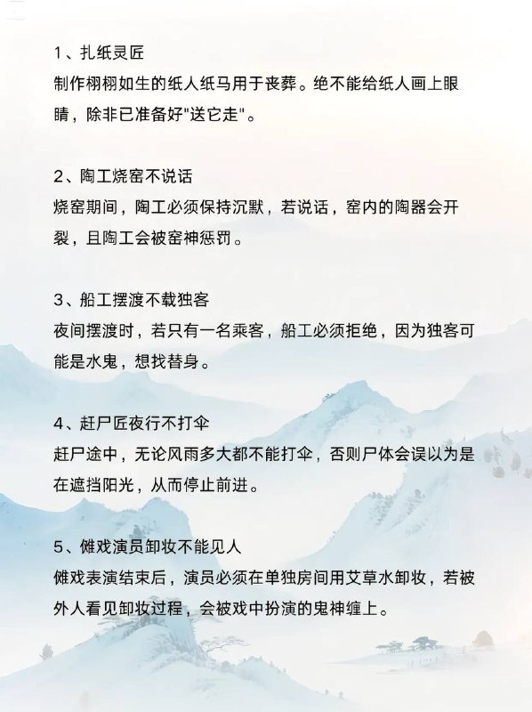 禁忌职业禁忌职业