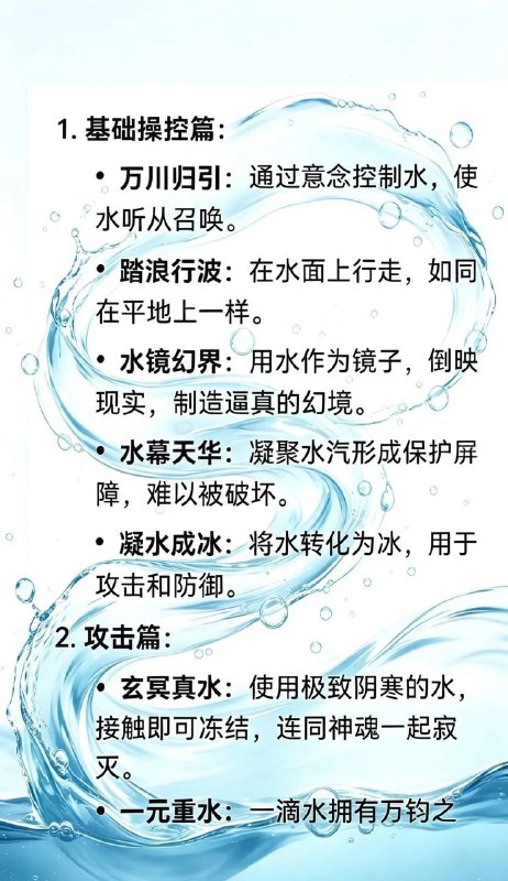 水异能水异能