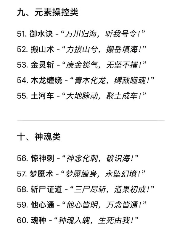 仙术及口诀仙术及口诀