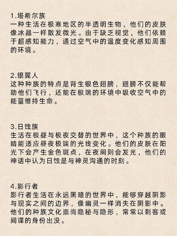 特殊种族特殊种族