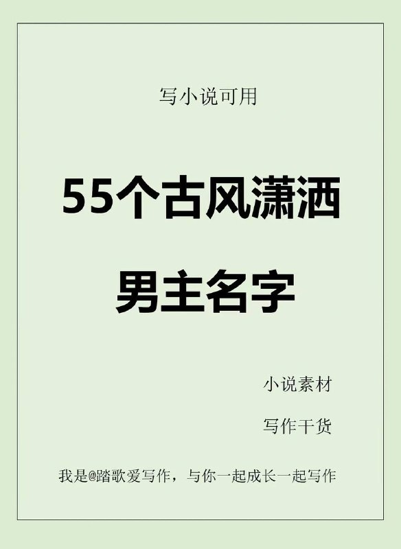 古风男主名字古风男主名字