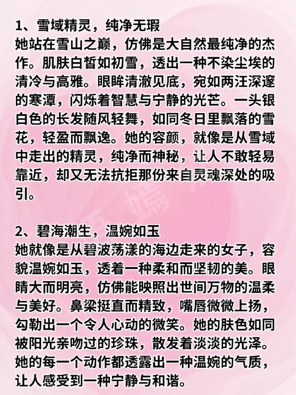 小说描写：绝世容貌小说描写：绝世容貌