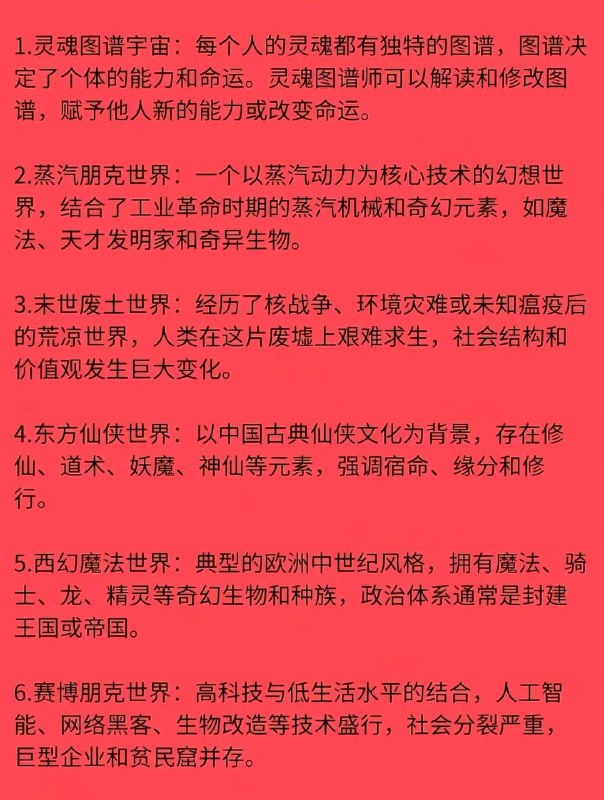 36 种世界观36 种世界观