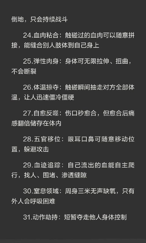 邪异能力邪异能力