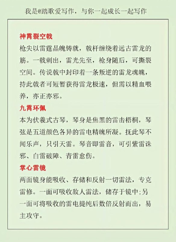 雷系武器雷系武器