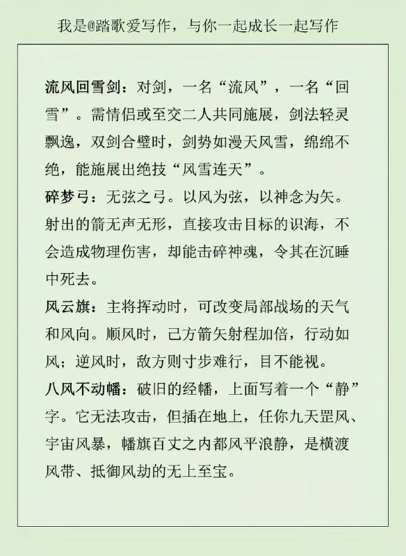 风系武器设定风系武器设定