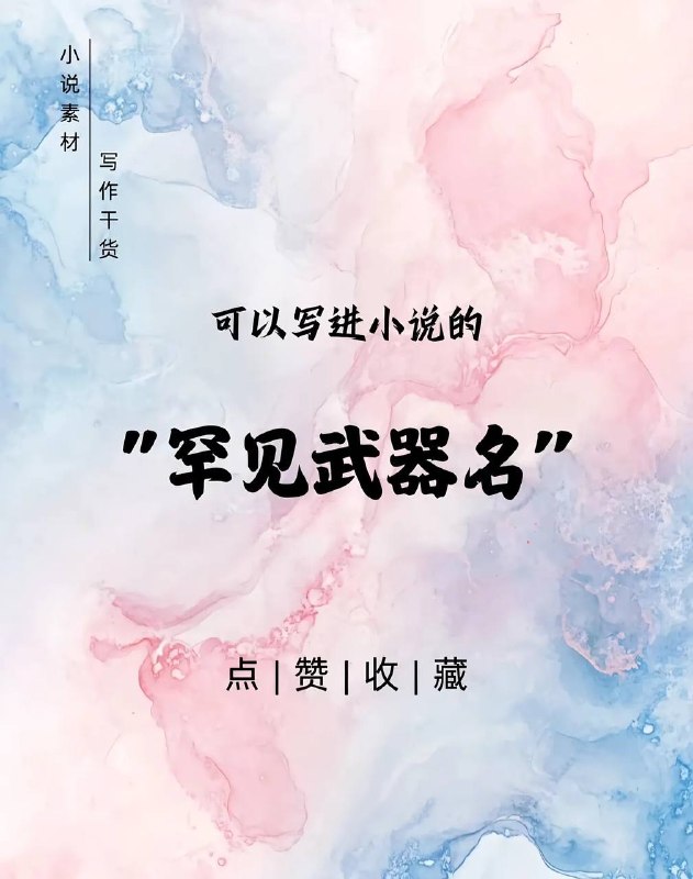 罕见武器名罕见武器名