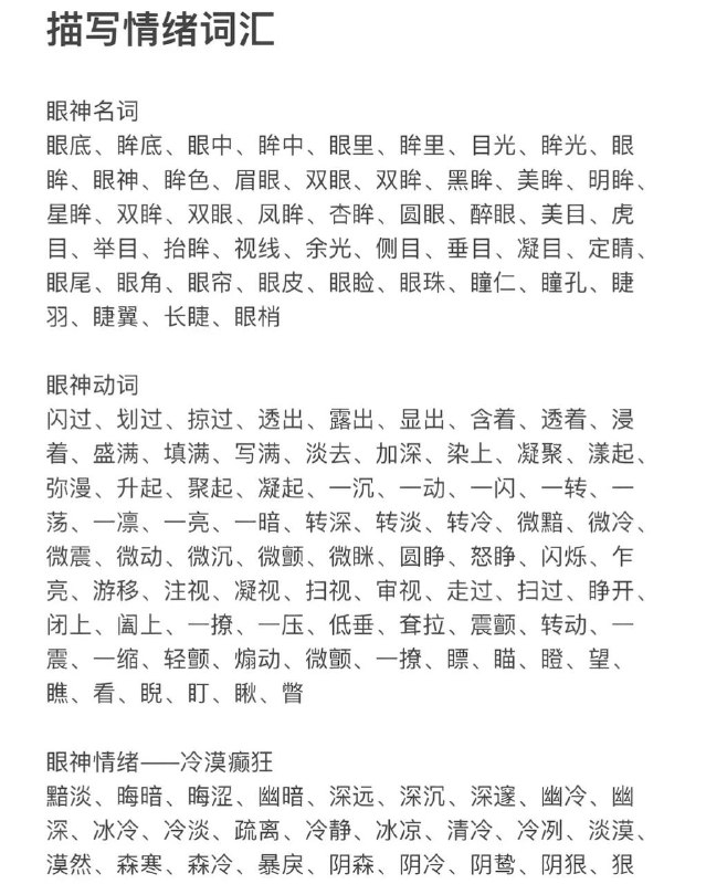 描写情绪词描写情绪词