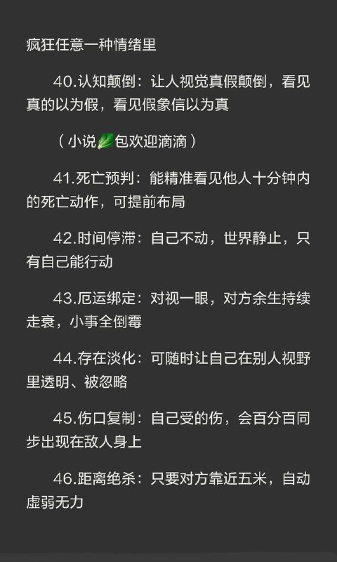 邪异能力邪异能力