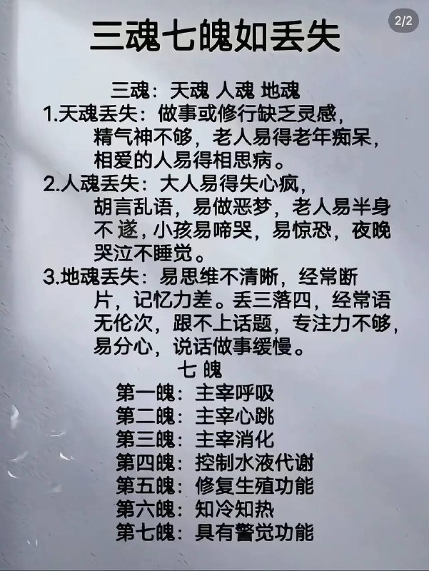 三魂七魄三魂七魄
