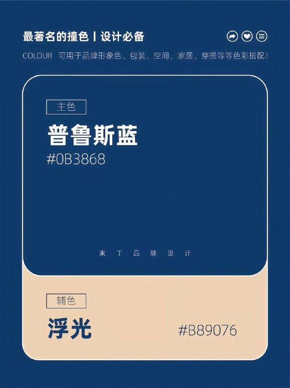 撞色配色撞色配色
