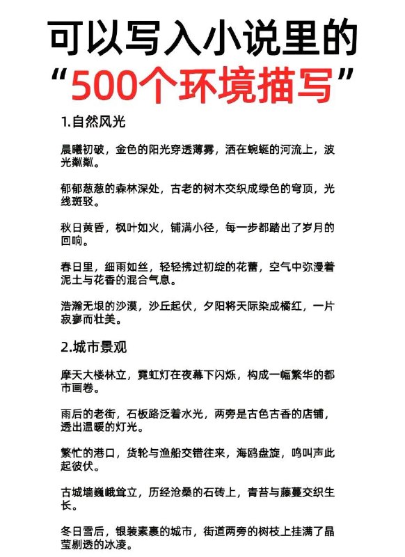 环境描写环境描写