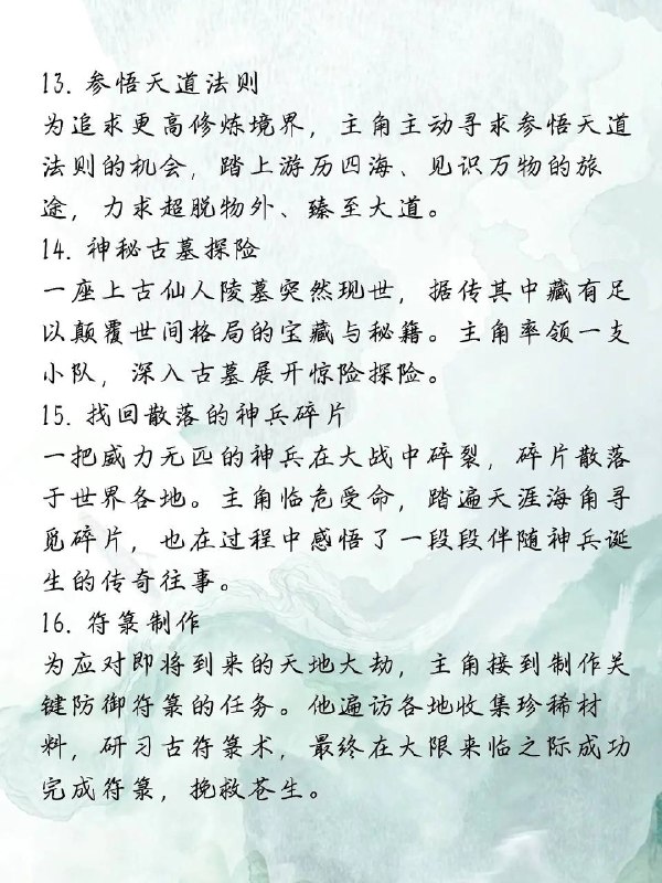 仙侠文任务仙侠文任务