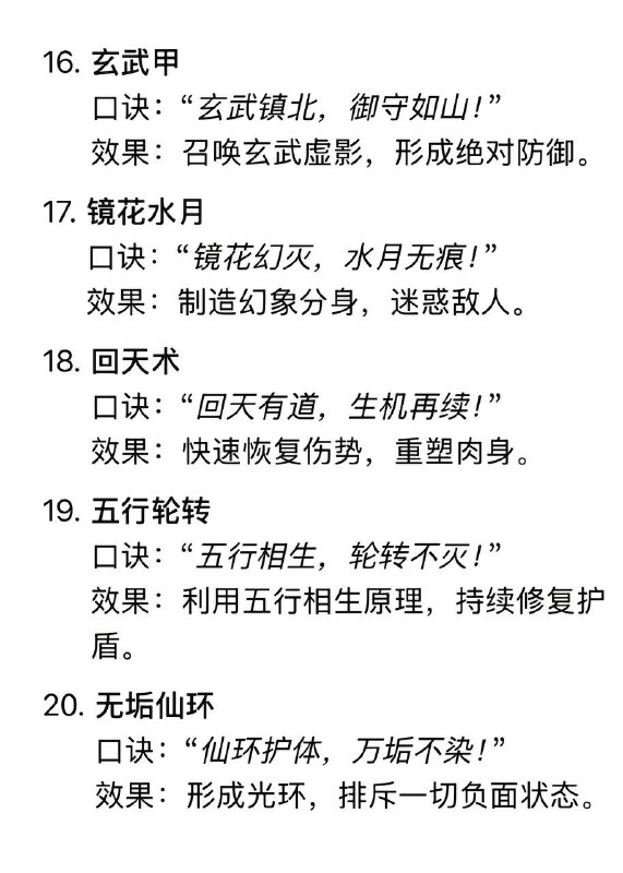 仙术及口诀仙术及口诀