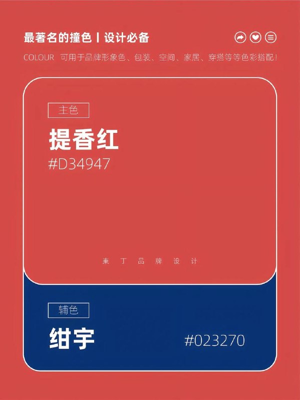 撞色配色撞色配色
