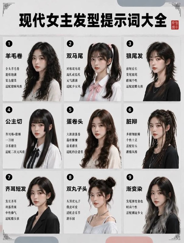 现代女主发型现代女主发型