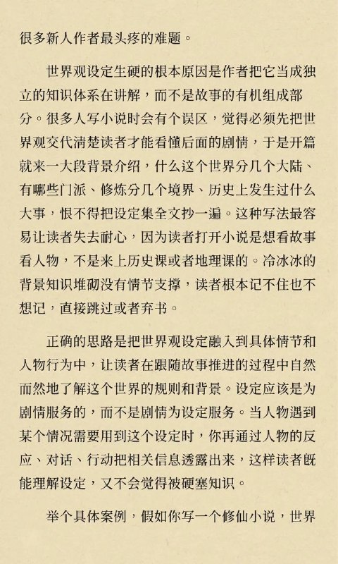 世界观设定世界观设定