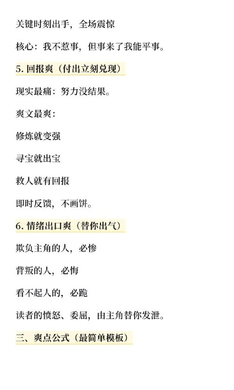 爽文爽点爽文爽点