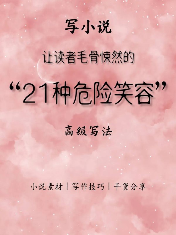 危险笑容危险笑容