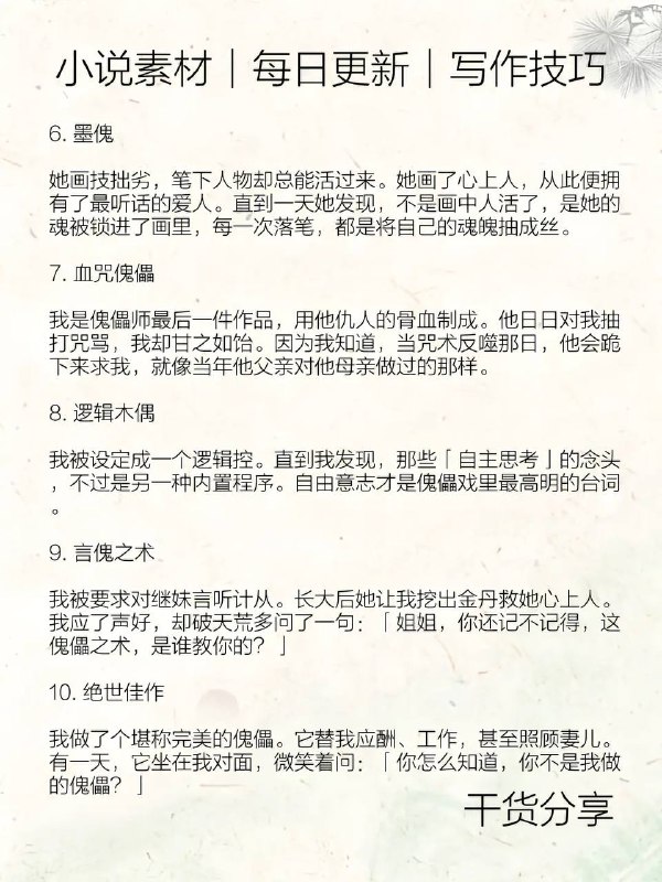 傀儡术傀儡术
