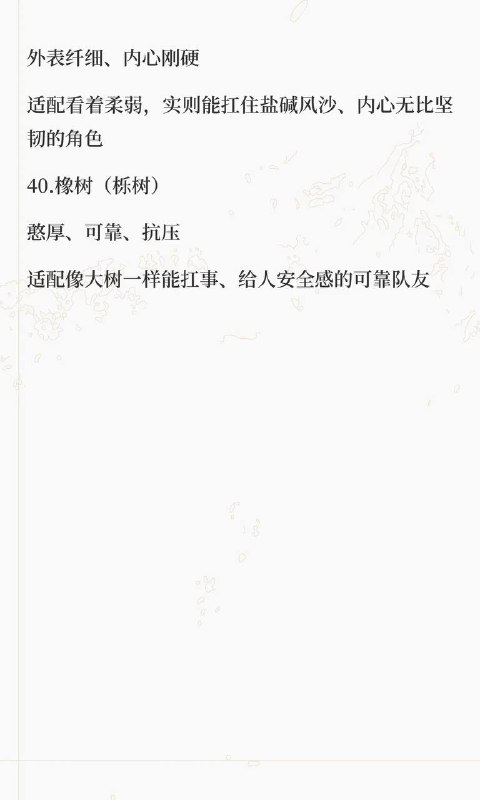 树木系设定树木系设定